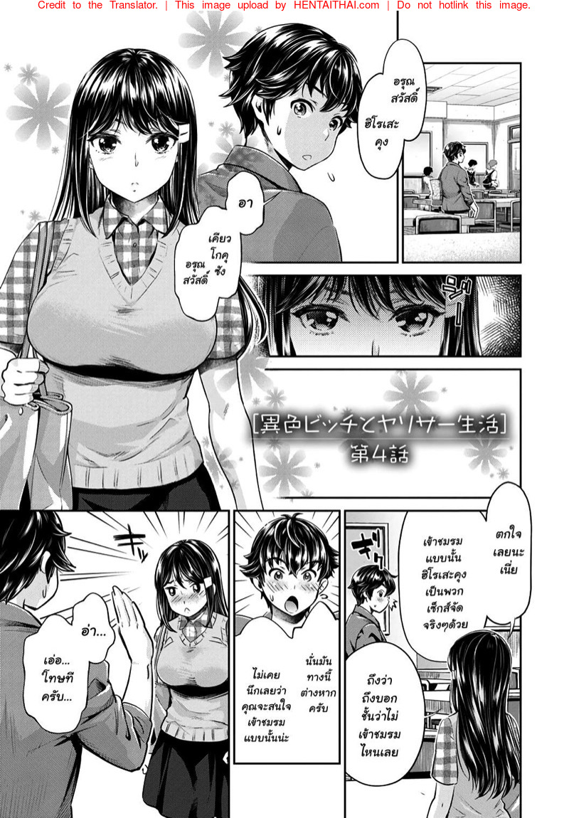 ชมรมสาวร่าน 4