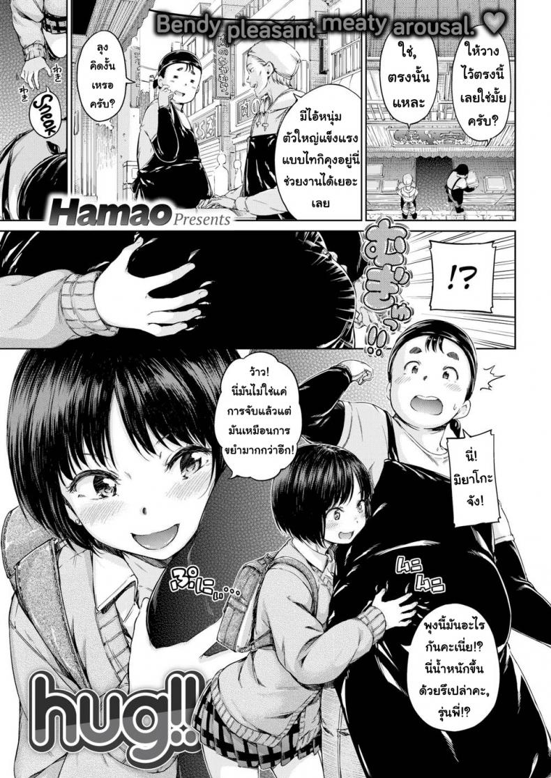 ชอบกอดหุ่นแบบเธอ [Hamao] Hug!!