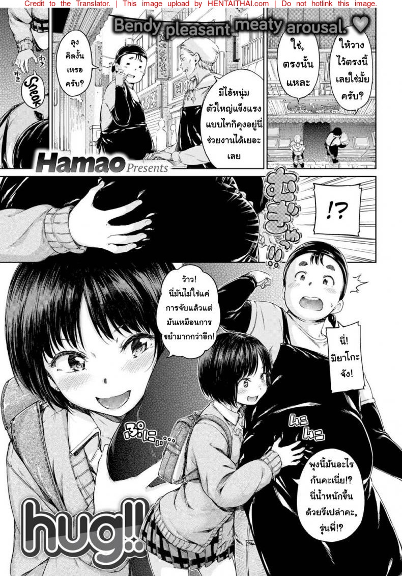 ชอบกอดหุ่นแบบเธอ