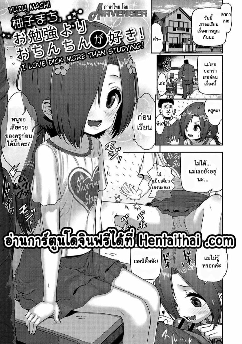 ชอบทำ...มากกว่าเรียน!