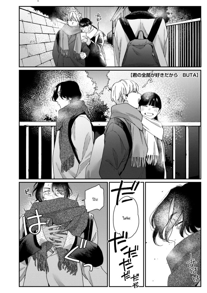 ชอบทุกอย่างที่เป็นเธอ [Buta]