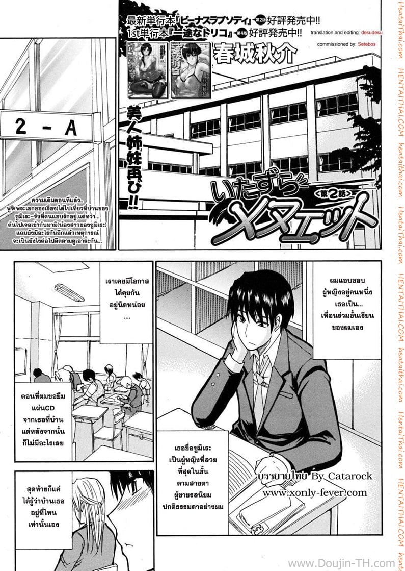 ชอบพี่แต่เอาน้องสาว 2