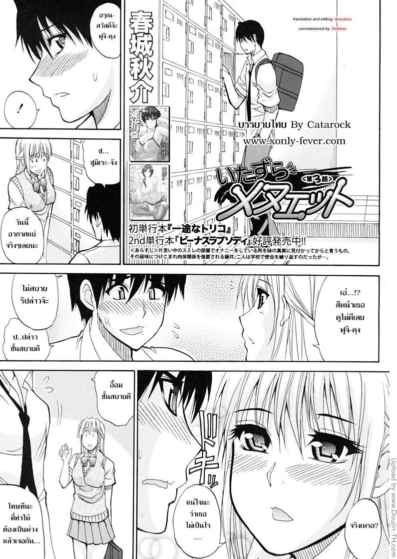 ชอบพี่ แต่อึ้บน้อง 3