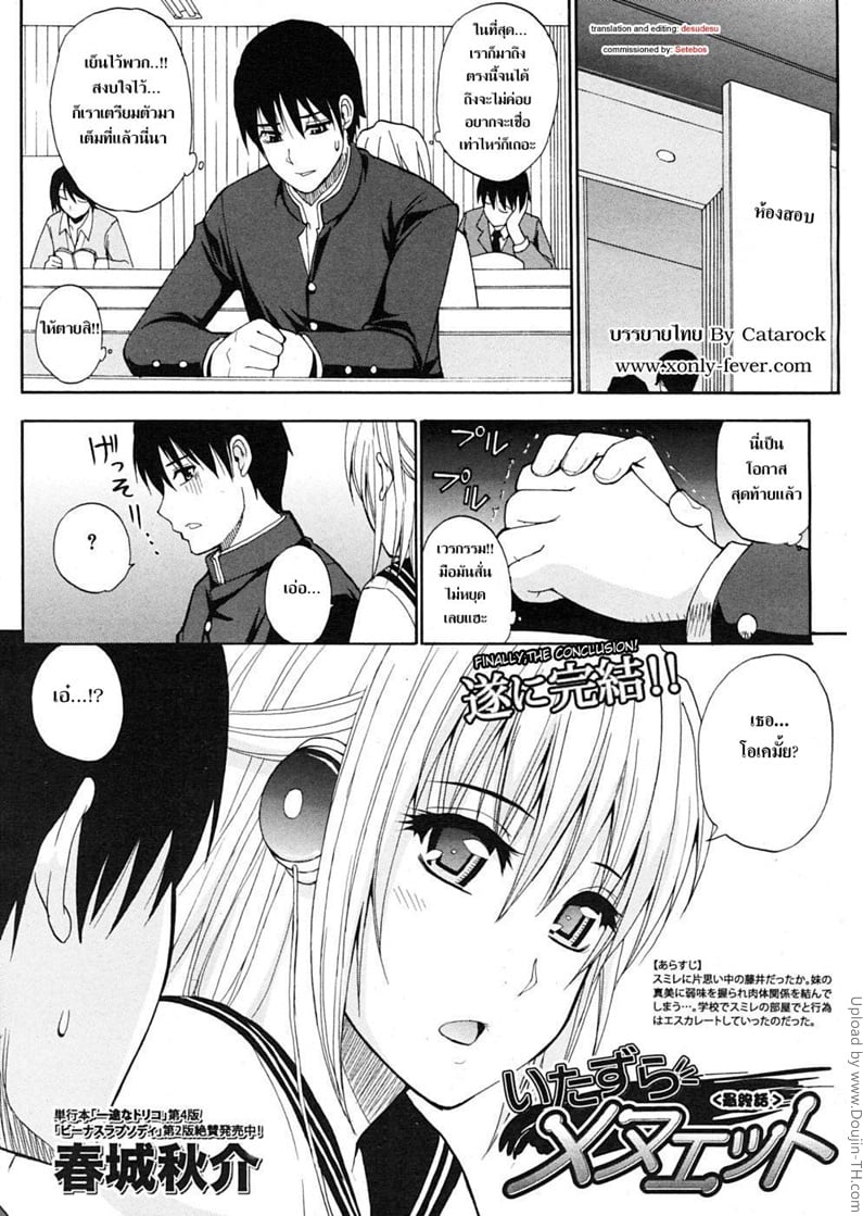 ชอบพี่ แต่อึ้บน้อง 4 จบ