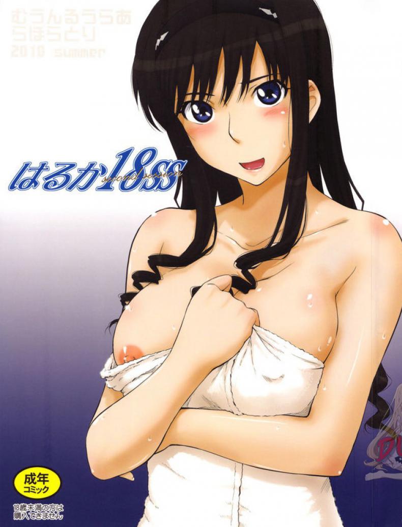 ชอบรุ่นพี่ ที่ติดเซ็กส์ (C78) [MOON RULER (Tsukino Jyogi)] Haruka 18 SS (Amagami SS)
