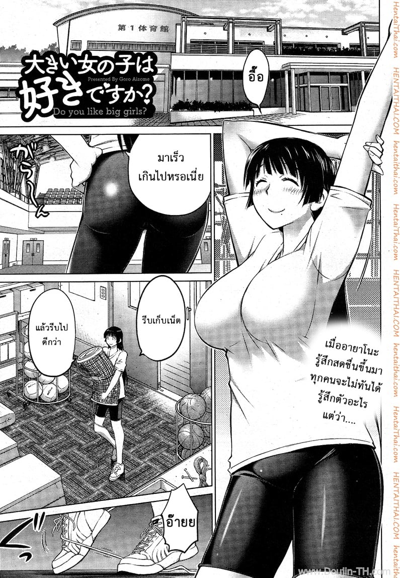 ชอบสาวตัวโตไหมค่ะ ? 13 - การจู่โจมของตาข่าย