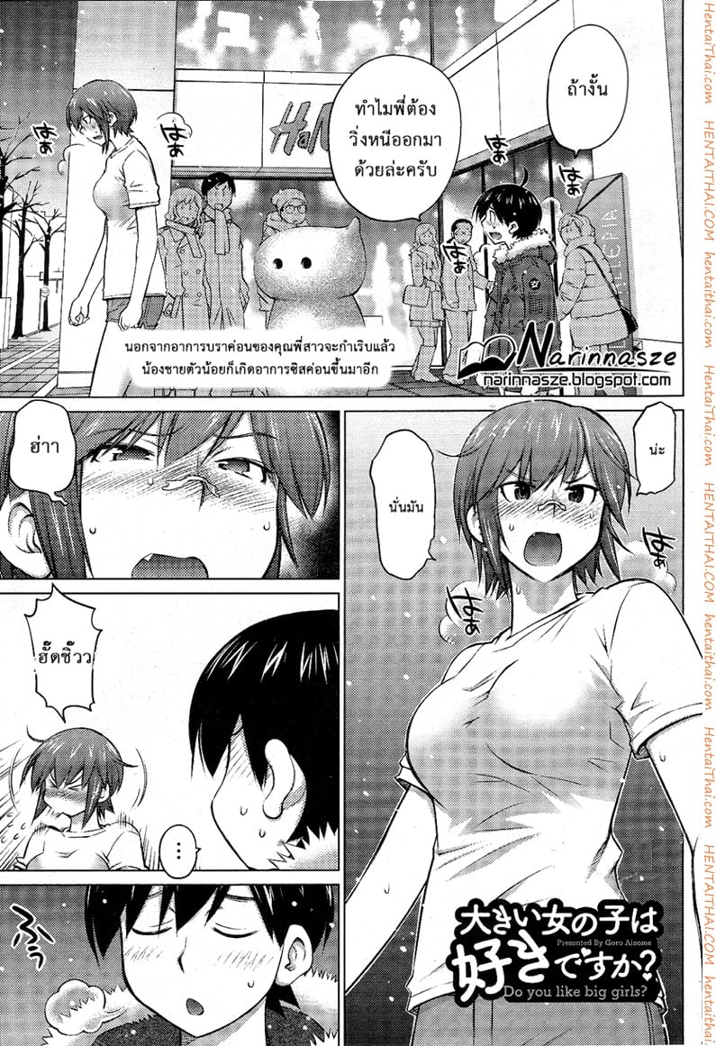 ชอบสาวตัวโตไหมค่ะ ? 16 - พี่สาวกับน้องชาย 2