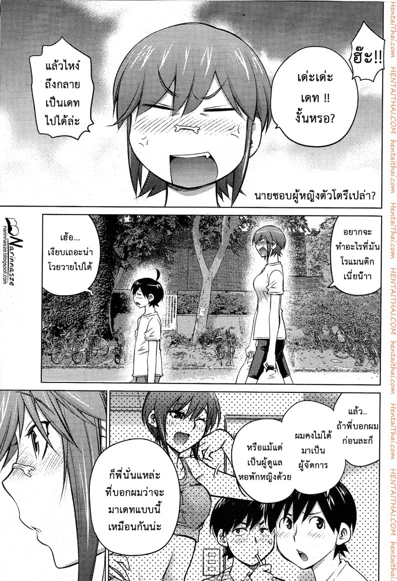 ชอบสาวตัวโตไหมค่ะ ? 20 - ฤดูรัก