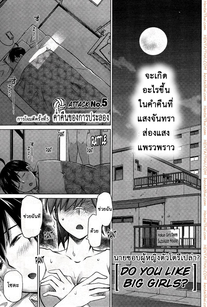 ชอบสาวตัวโตไหมค่ะ ? 5 - ค่ำคืนของการประลอง