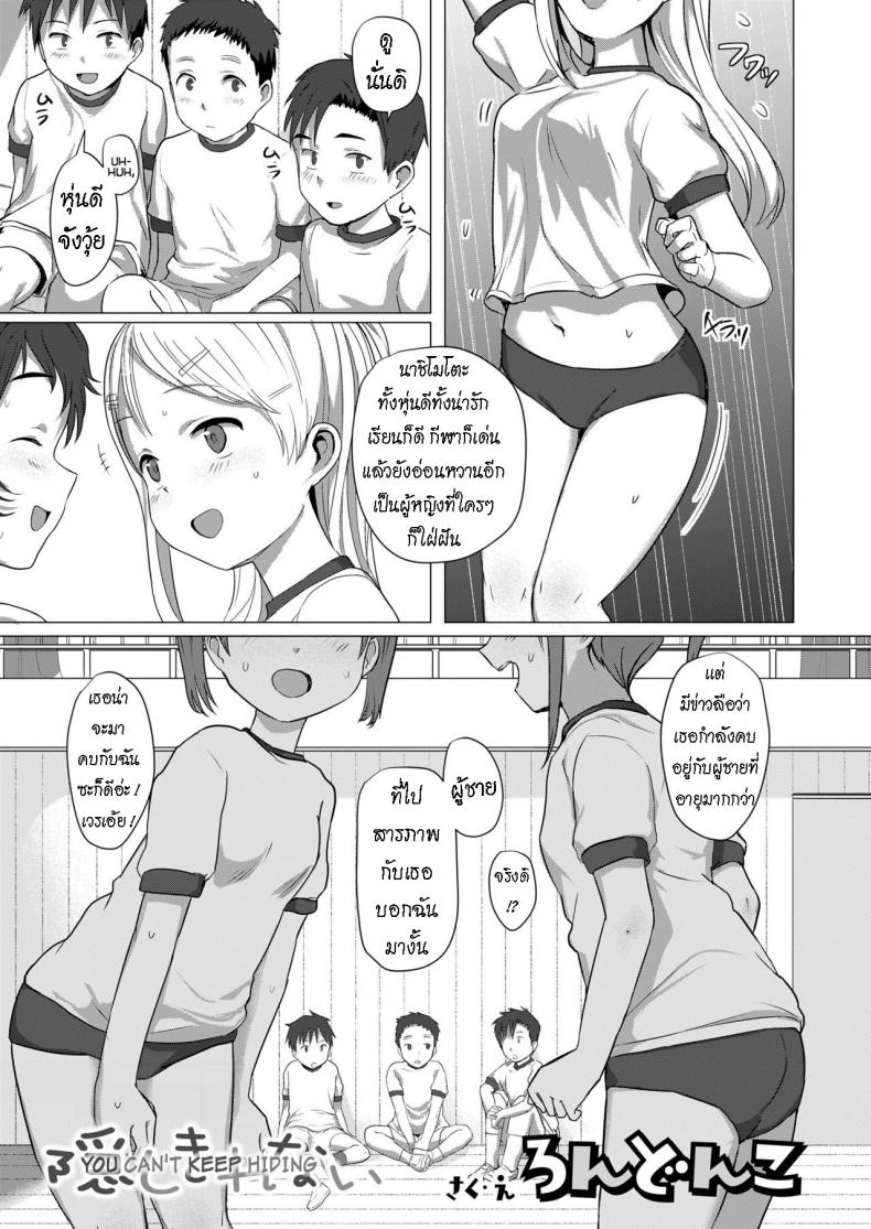 ชอบสาวอวบ [Rondonko] Kakushi Kirenai  You Can't Keep Hiding