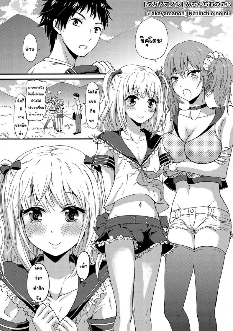 ชอบอย่างนี้ก็ไม่บอก [Takayamanon] Nchinchio no nii (Chincopation)