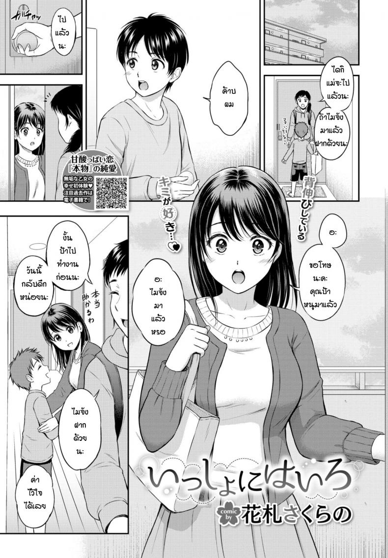 ชอบเธอมาตั้งแต่เด็กแล้ว [Hanafuda Sakurano] Issho ni Hairo