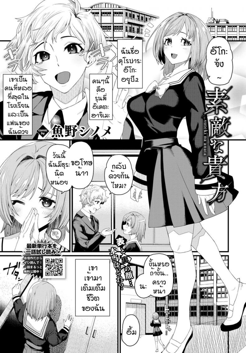 ชอบแบบนี้สินะ [Uono Shinome] Suteki na anata