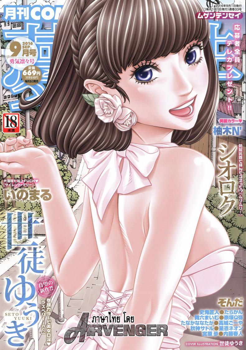 ชอบแบบนี้ ใช่ไหมคะ [Seto Yuuki] Raspberry inc. (COMIC Mugen Tensei 2016-09)
