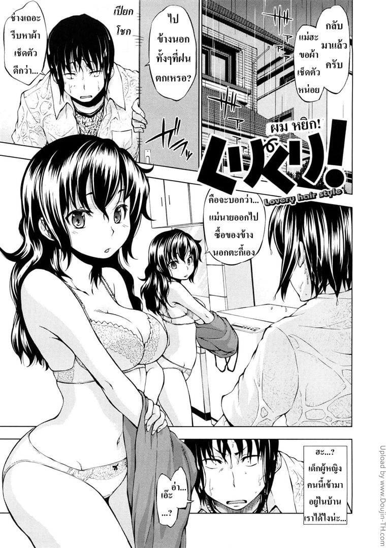 ชอบใจสาวผมหยิก