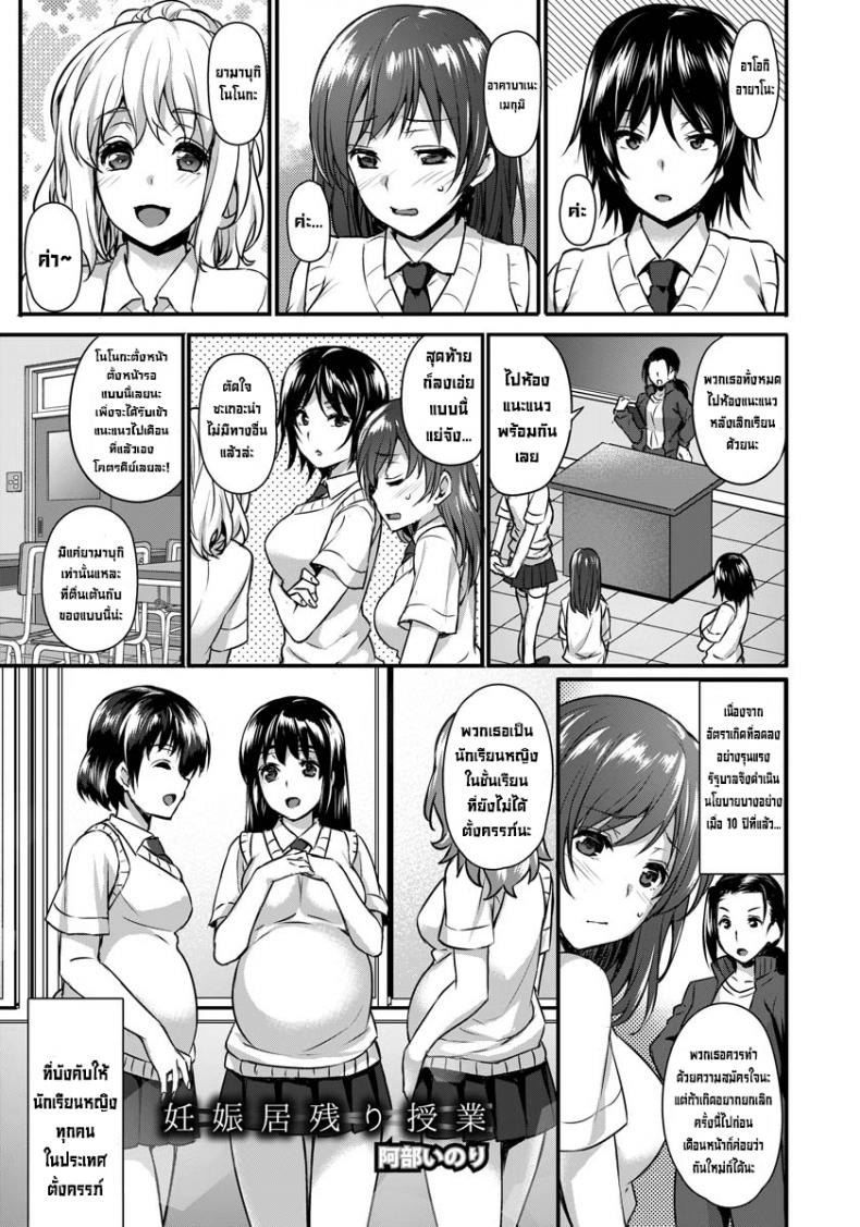 ชั่วโมงเรียนตั้งท้อง [Abe Inori] Ninshin Inokori Jugyou