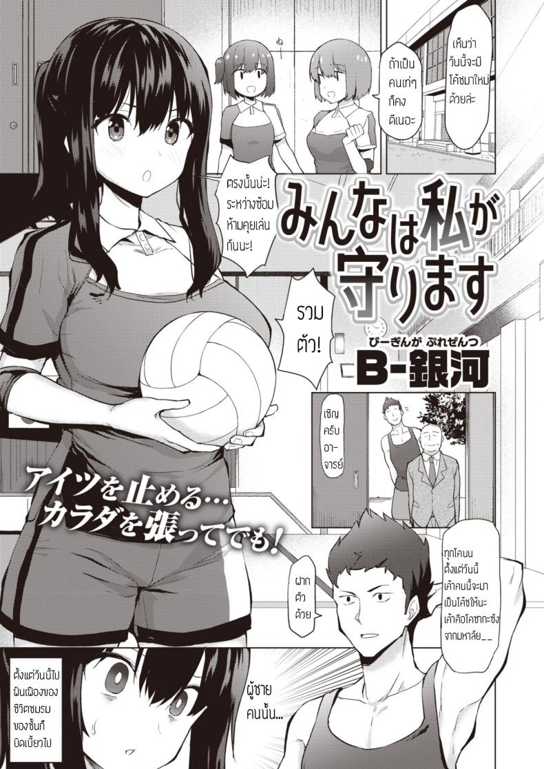 ชั้นจะปกป้องทุกคนเอง [B-Ginga] Minna wa Watashi ga Mamorimasu