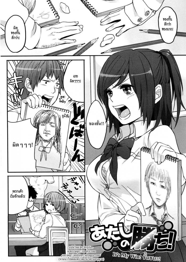 ชั้นชนะ [Igumox] Atashi no Kachi! | It's My Win! (Yosugara Sexology)