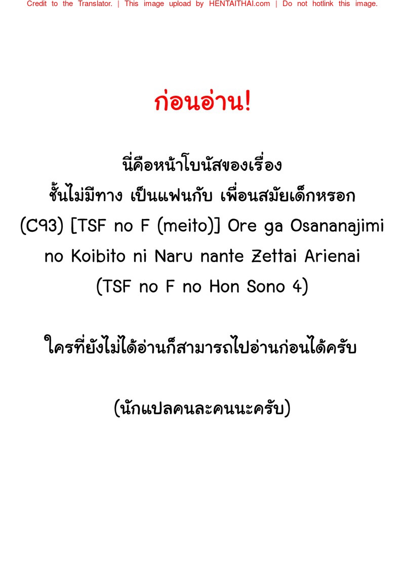 ชั้นไม่มีทาง เป็นแฟนกับ เพื่อนสมัยเด็กหรอก พิเศษ