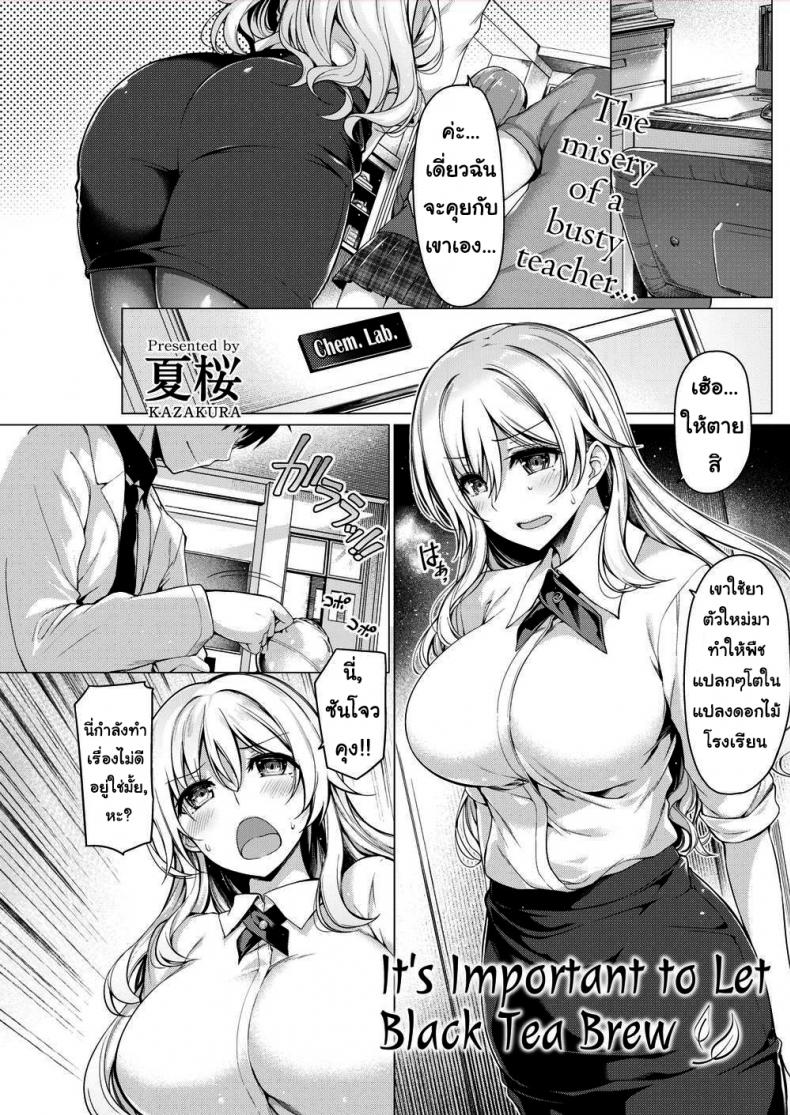 ชาซักถ้วยไหม [Kazakura] It’s Important to Let Black Tea Brew