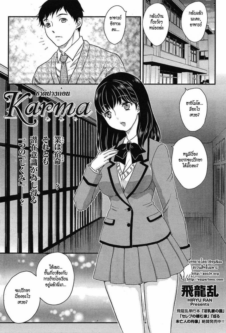 ชาติปางก่อน [Hiryu Ran] Karma