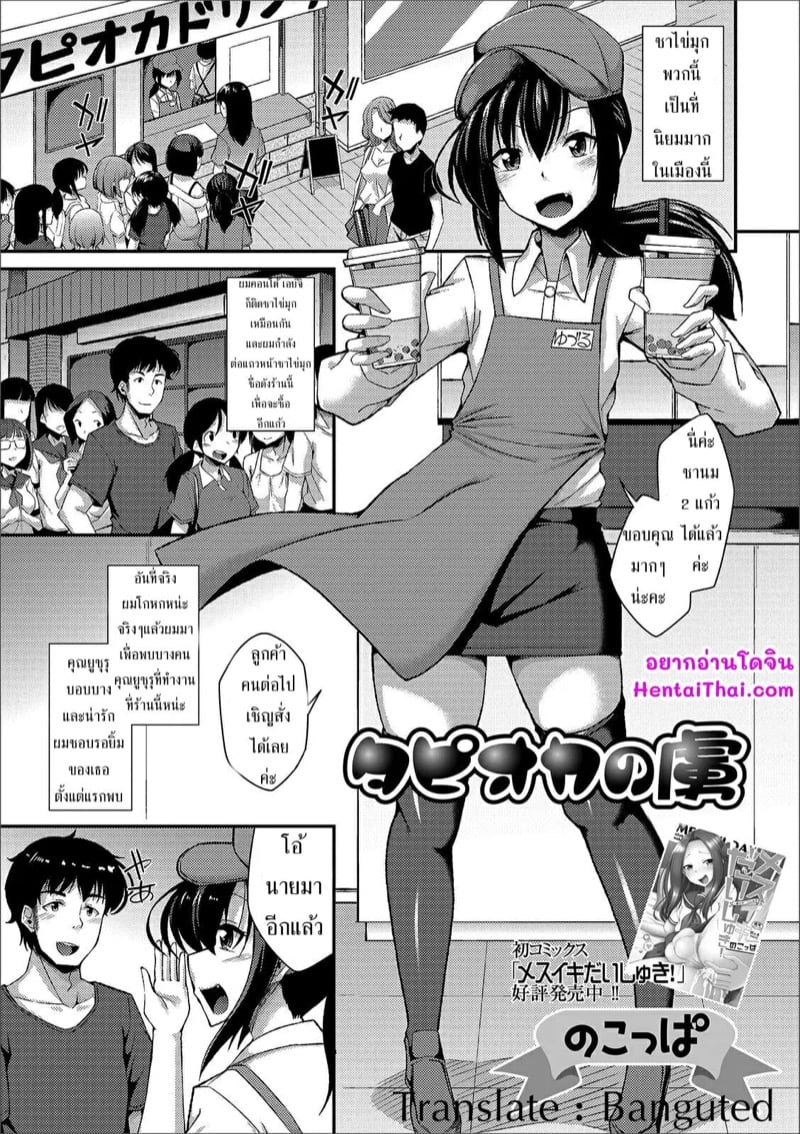 ชานมไข่มุกเจ้าโปรด