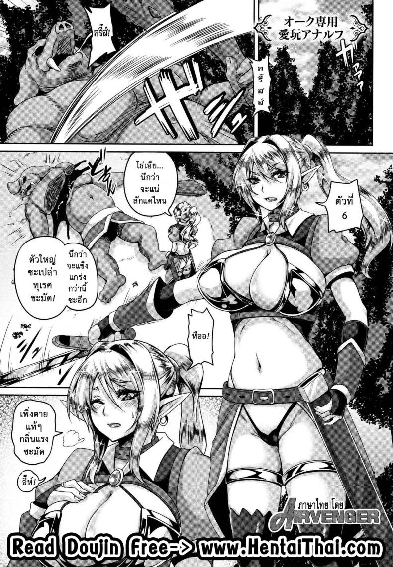 ชายฆ่าทิ้ง หญิงปล้ำซะ [Kazuhiro] Orc Senyou Aigan Anelf | The Orc's Analfuck Pet (Aijou no Injoku Elf)