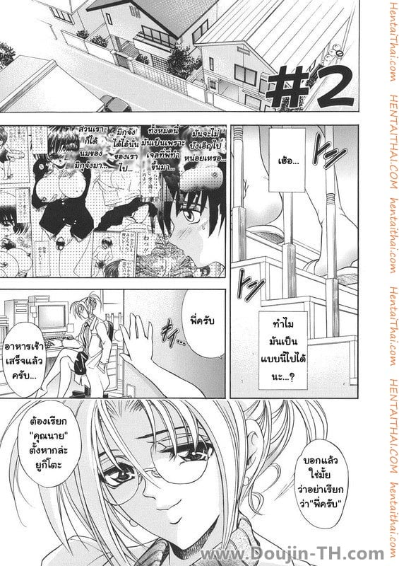 ชายมีนม หญิงมีไข่ 2