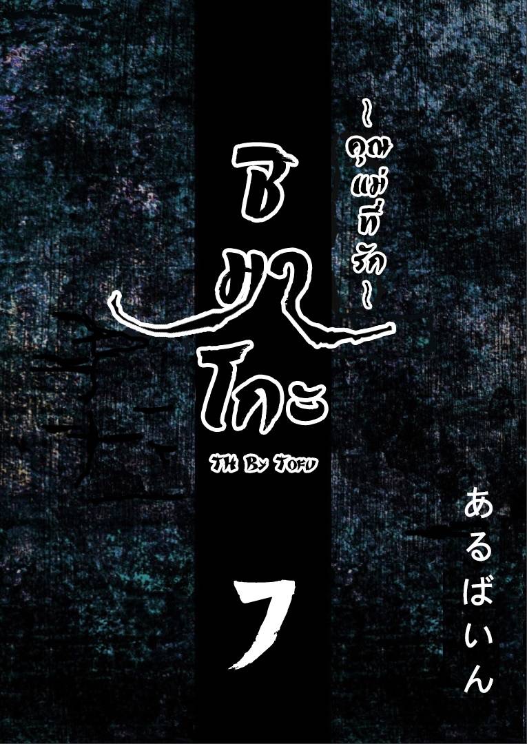 ชิมาโกะ คุณแม่ที่รัก 7