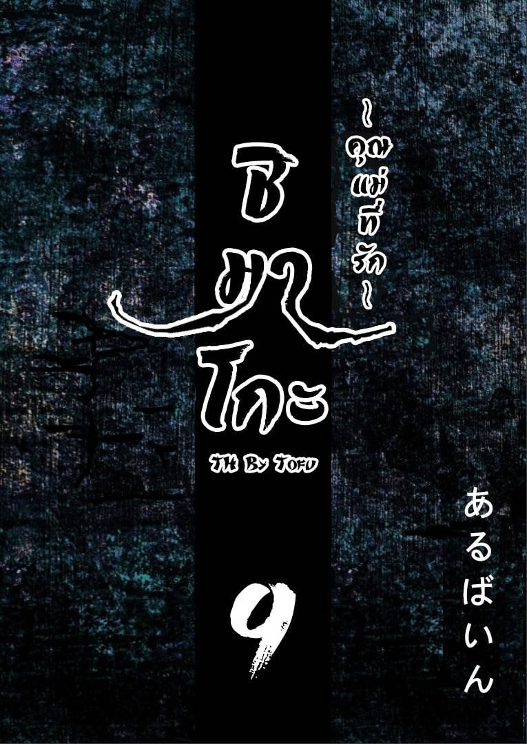 ชิมาโกะ คุณแม่ที่รัก 9 จบ