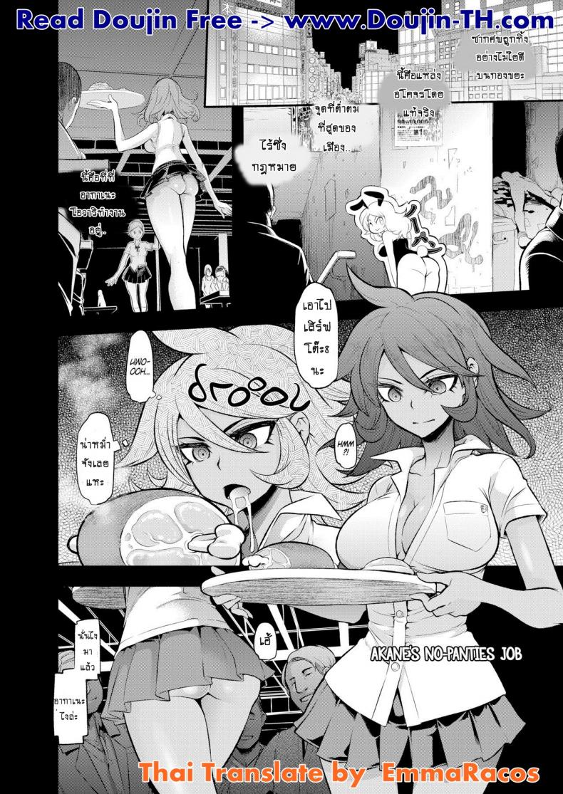 ชิมไป อึ้บไป (C90) [DA HOOTCH (ShindoL)] Akane's No-Panties Job