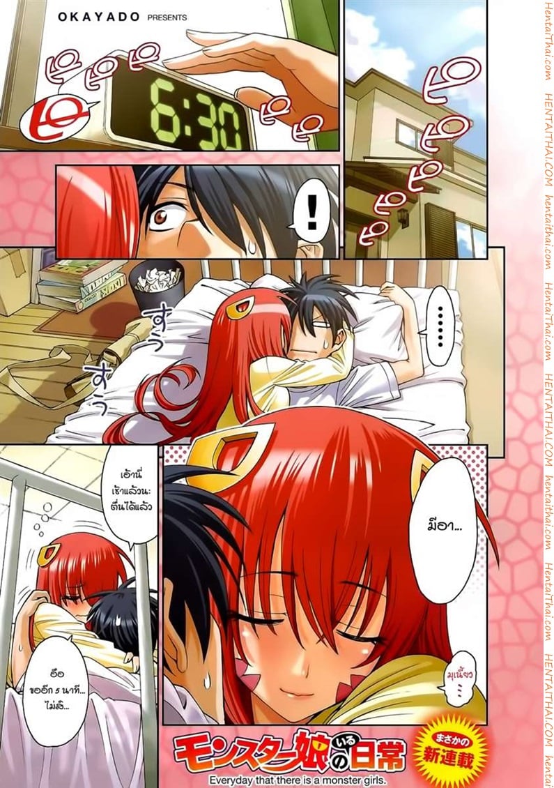 ชีวิตป่วนรักของสาวมอนสเตอร์ 1