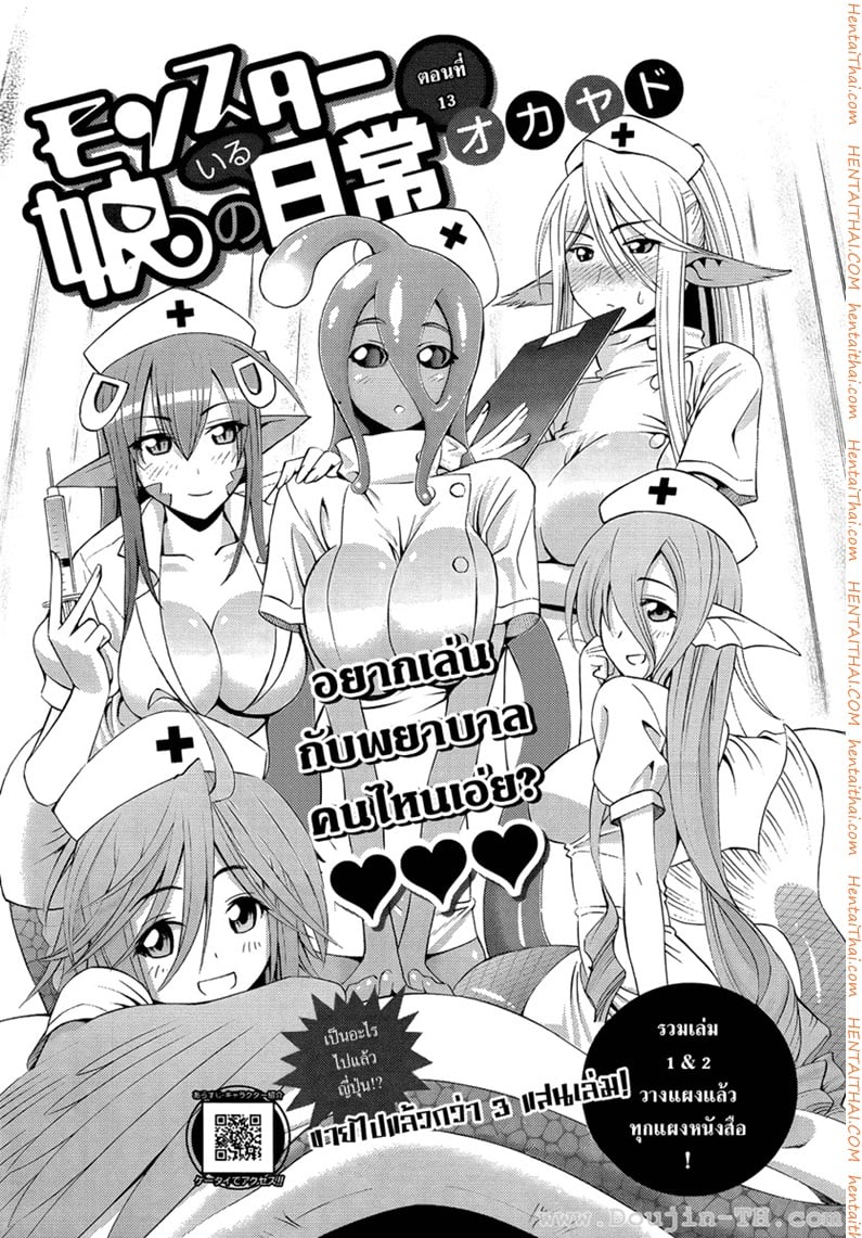 ชีวิตป่วนรักของสาวมอนสเตอร์ 13