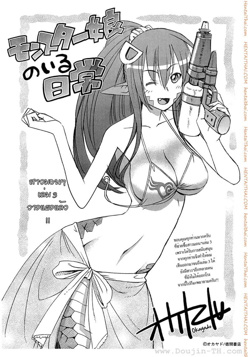 ชีวิตป่วนรักของสาวมอนสเตอร์ 17
