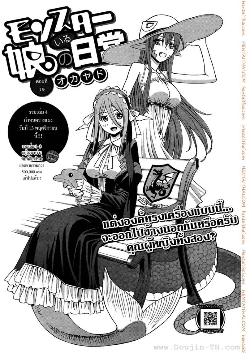 ชีวิตป่วนรักของสาวมอนสเตอร์ 19