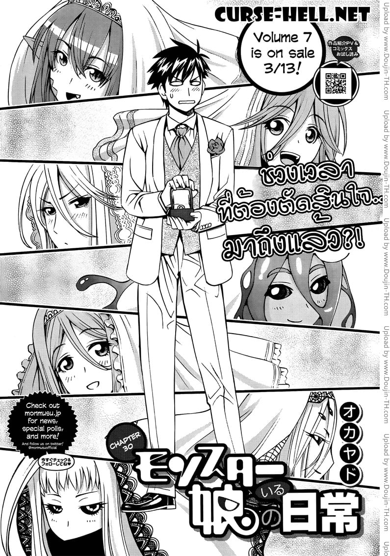 ชีวิตป่วนรักของสาวมอนสเตอร์ 30