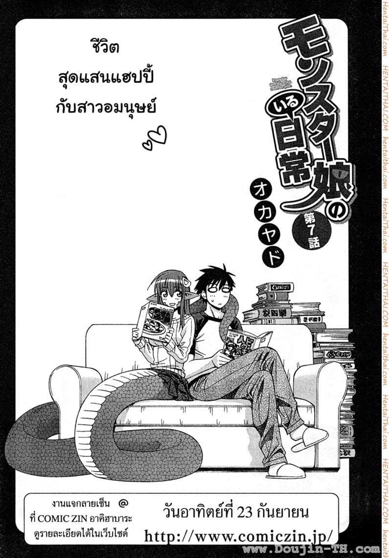 ชีวิตป่วนรักของสาวมอนสเตอร์ 7
