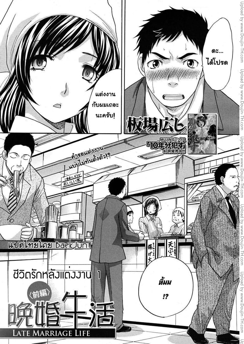 ชีวิตรักหลังแต่งงาน
