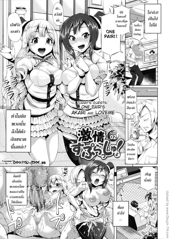 ชีวิตแฮปปี้ ทรีซัมไอดอล 2