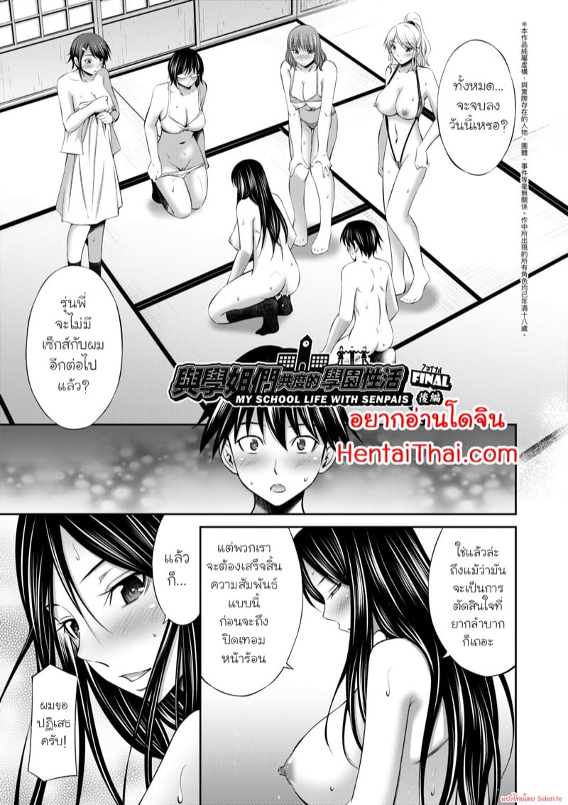 ชีวิตในโรงเรียนของผมกับเหล่ารุ่นพี่ 7 จบ