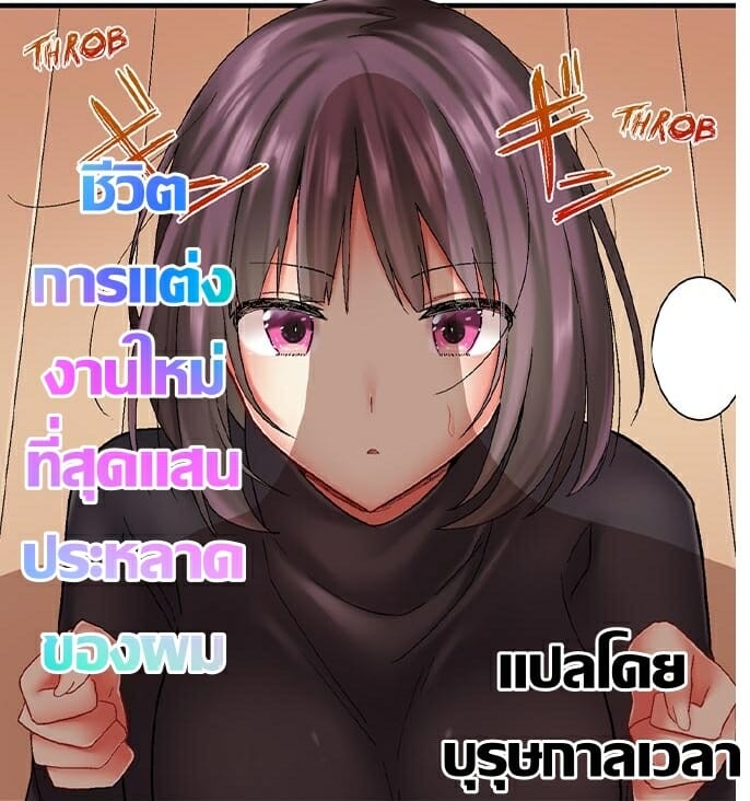 ชีวิต​การแต่งงานใหม่ที่สุดแสนประหลาดของผม 2