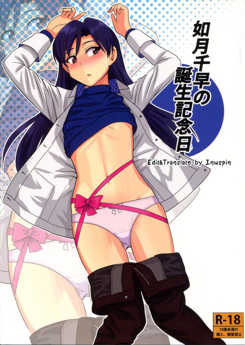 ชุดชั้นในเผด็จศึก (Aoi Utahime -BLUE DIVA-) [PLANT (Tsurui)] Kisaragi Chihaya no Tanjou Kinenbi (THE iDOLM@STER)