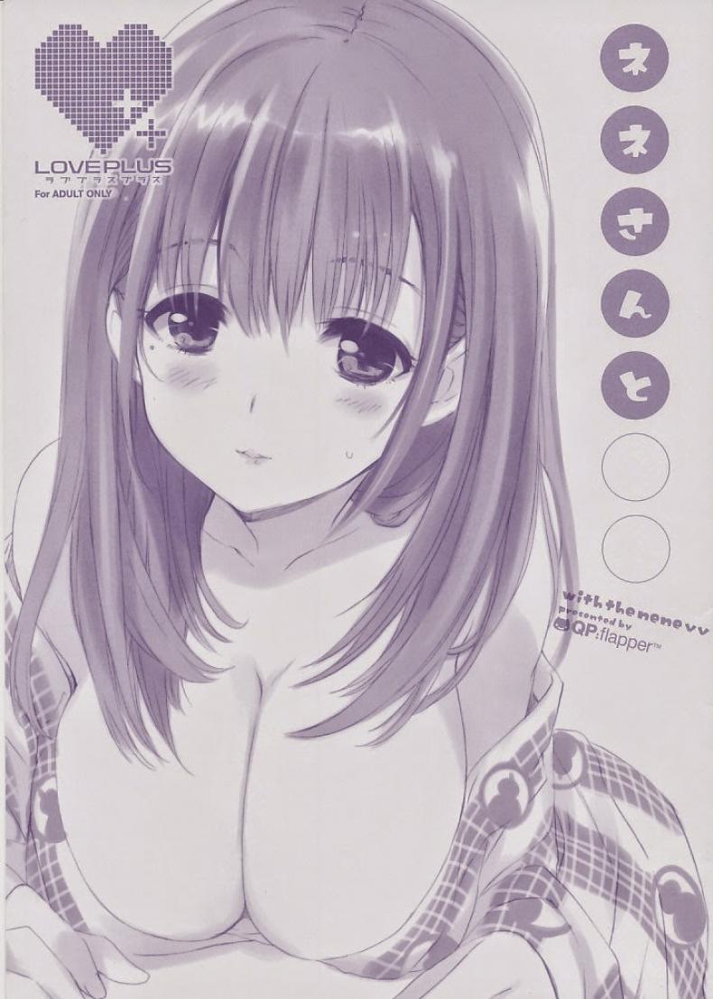 ชุดนอน ไม่ได้นอน (C78) [QP:FLAPPER (Ohara Tometa, Sakura Koharu)] Nene-san to ○○ (Love Plus)