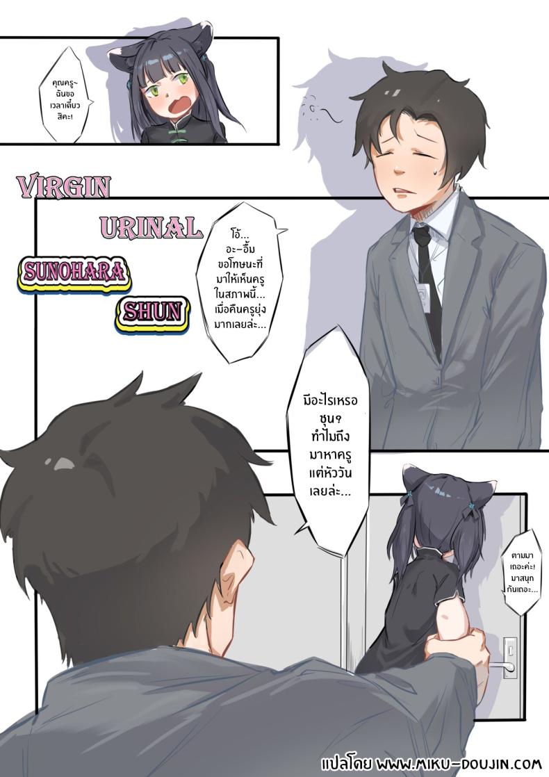 ชุนของคุณครูคนเดียว [Junnodan] Virgin Urinal Sunohara Shun (Blue Archive)
