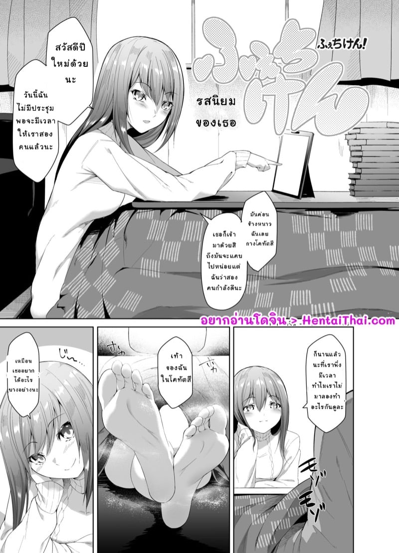 ช่วยด้วยเท้า