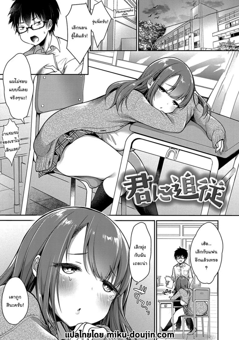 ช่วยปลอบใจกันหน่อยสิ [Misaoka] Kimi ni Tsuijuu (Muchimuchi Pioneer)