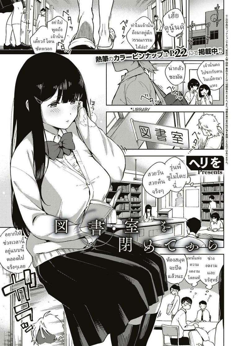 ช่วยปิดห้องสมุด [Herio] Toshoshitsu o Shimete kara