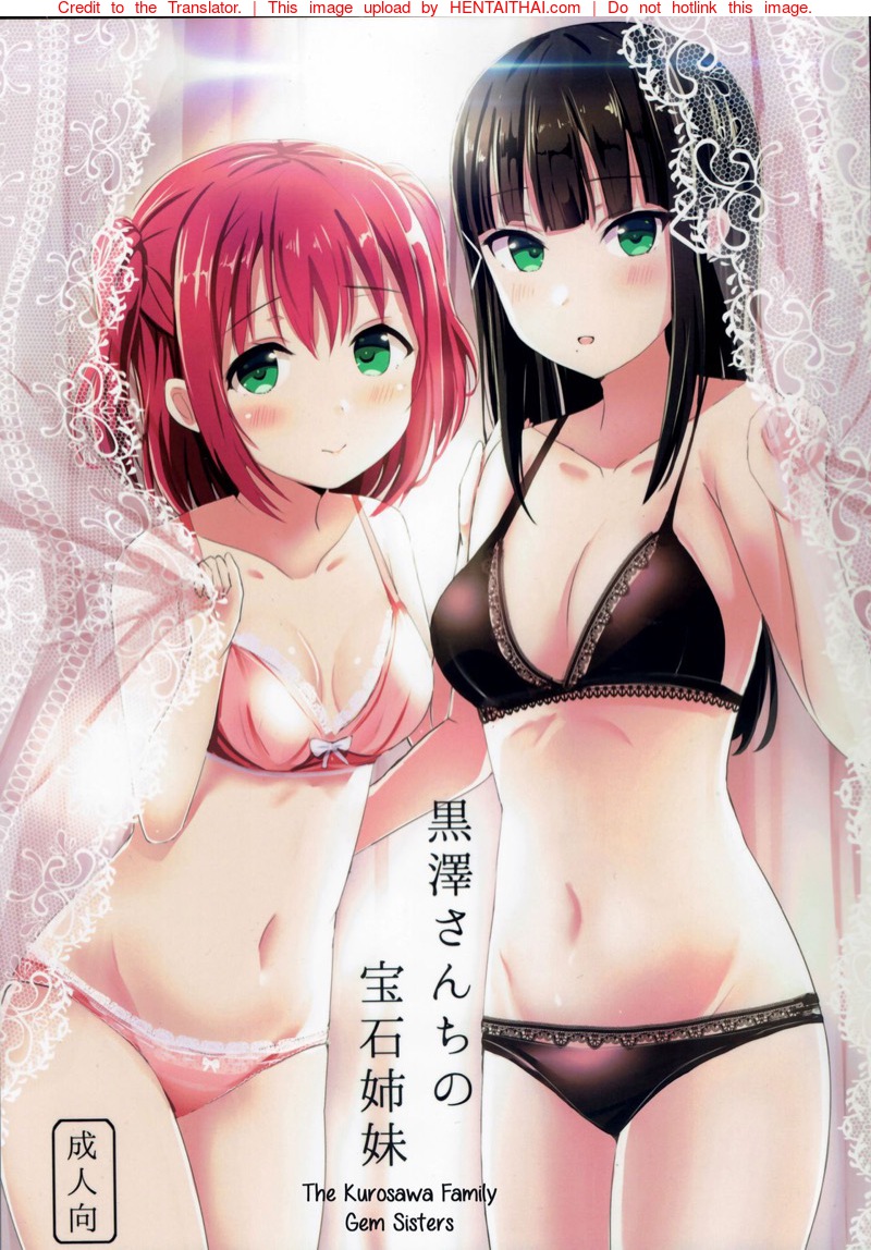 ช่วยรักษาโรคให้น้องสาว (โรคเงี่ยน)