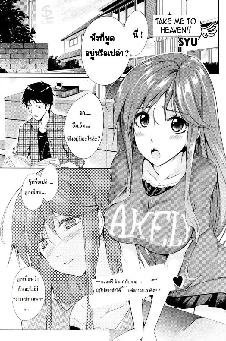ช่วยสอนพี่สาวที [SYU] Watashi o Heaven e Tsuretette!! | Take Me to Heaven!! (COMIC HOTMiLK 2009-06)