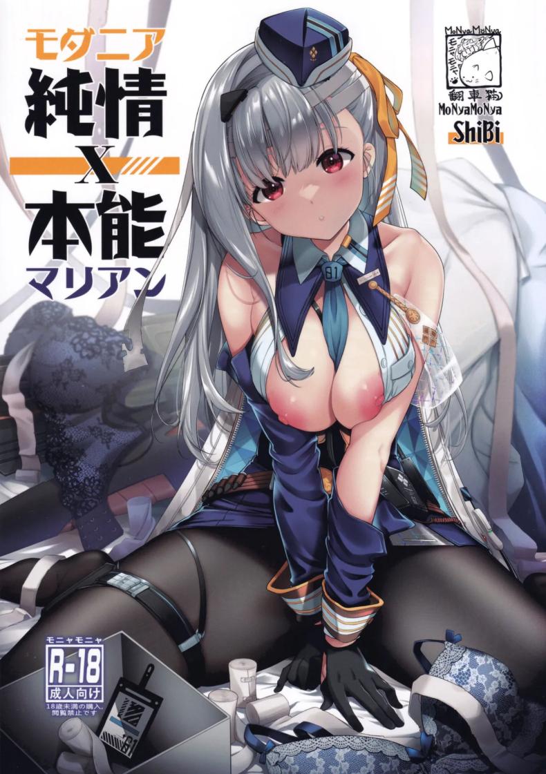 ช่วยสอนเกม xxx กับฉันหน่อยสิคะ (C102) [MoNyaMoNya (ShiBi)] Modernia (Marian) Junjou X Honnou  Innocence X Instinct (Goddess of Victory Nikke)